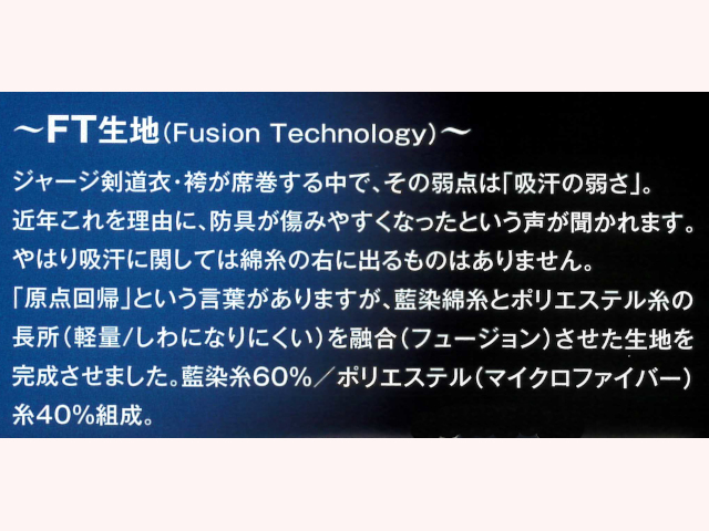 閃 FT軽量剣道衣(小幅織刺)