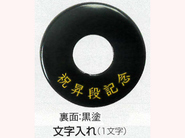 本漆塗革鍔 文字入れ