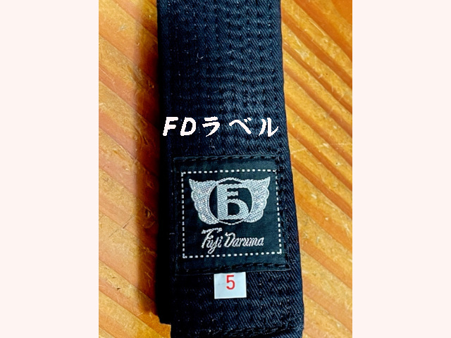 フジダルマ 合気道 黒帯