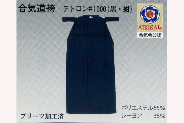 フジダルマ合気道袴テトロン1000