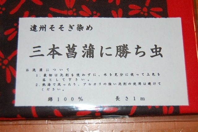 手拭 3本菖蒲に勝ち虫