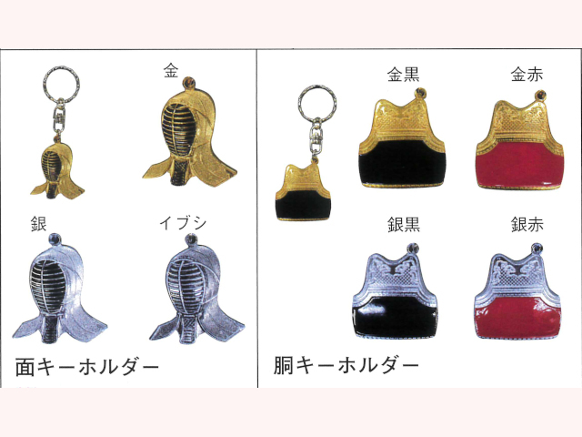 面/胴キーホルダー