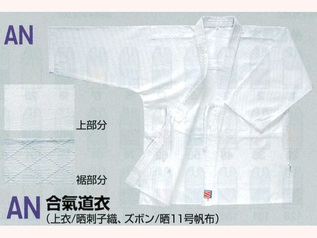 九櫻 合氣道衣AN