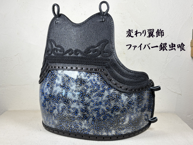 切磋BLACK ファイバー銀虫喰