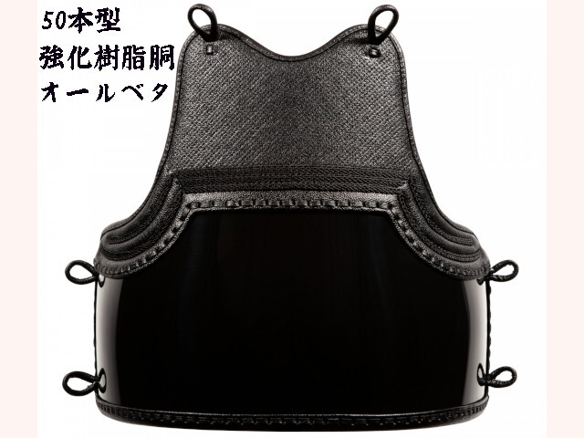 信武 50本型強化樹脂胴