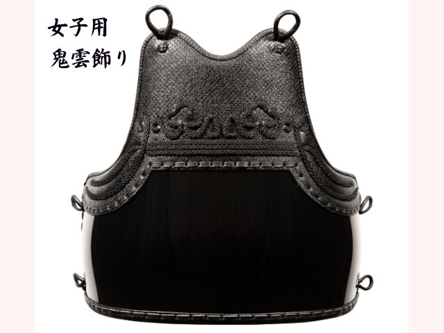 強化樹脂胴 女子用 鬼雲飾