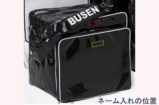BUSEN-ECバッグ　防具袋