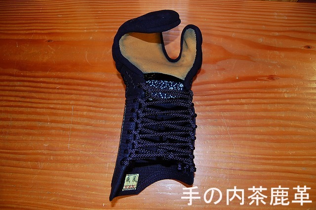 基立用受甲手　総紺