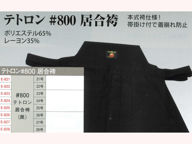フジダルマ テトロン#800 居合袴