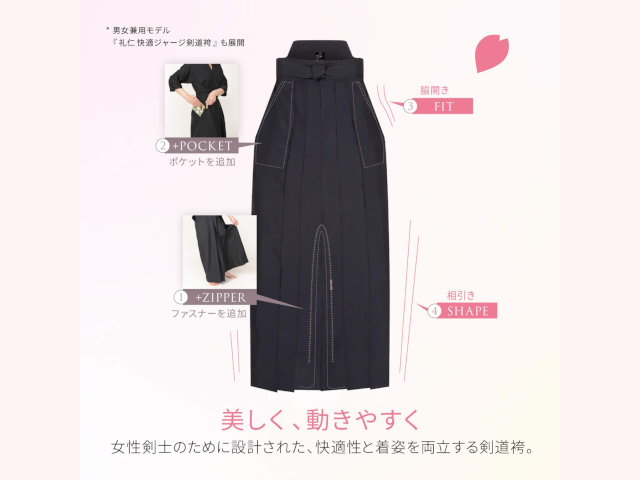 礼華 快適ジャージ剣道袴