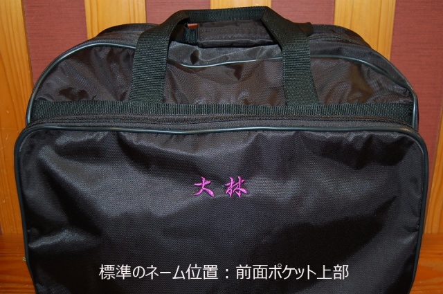 防具袋《アルティメットバッグ》