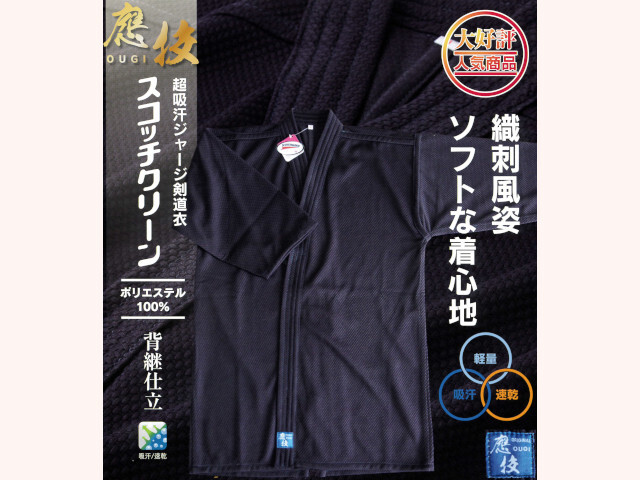 BUSEN 應技 スコッチクリーン