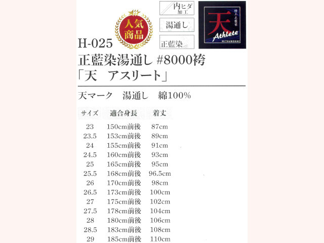 ミツボシ＃8000袴 天アスリート