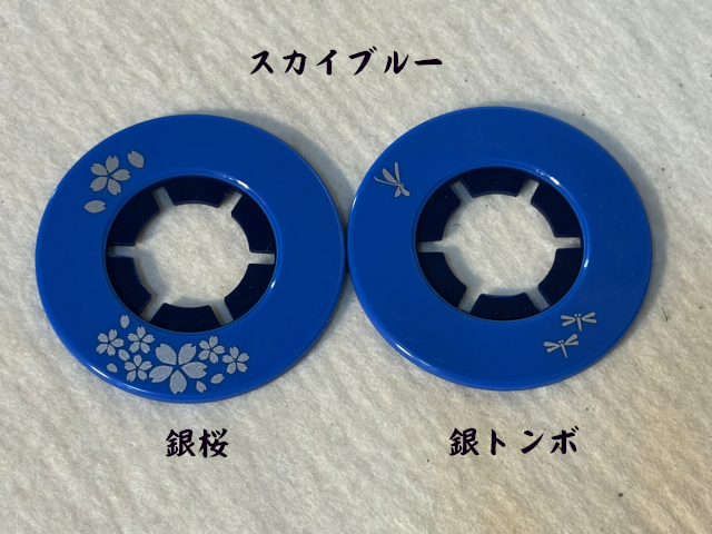 化粧ツバ止め
