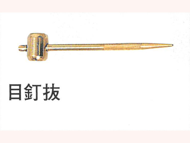 目釘抜