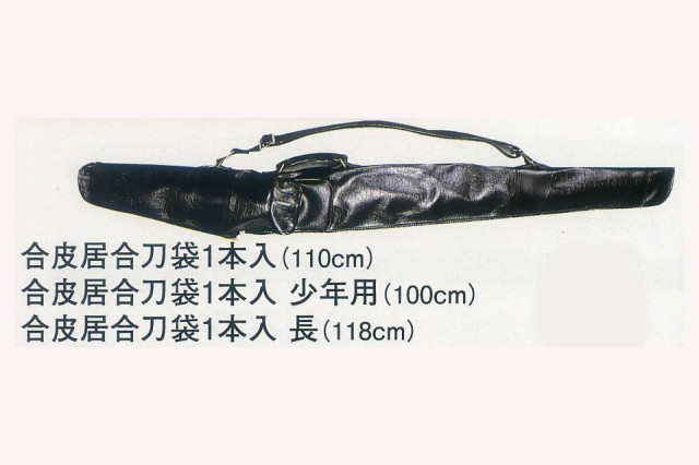 合皮居合刀袋