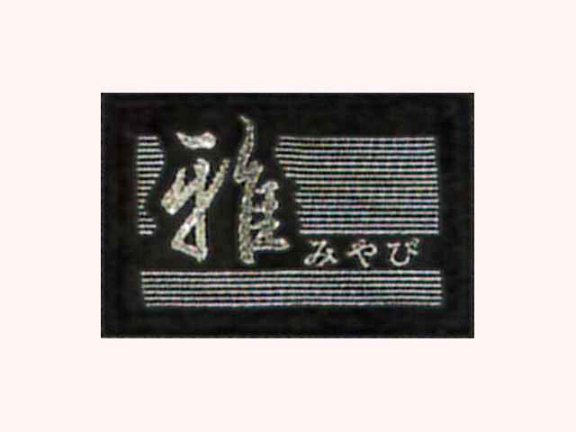 フジダルマ 一剣A正藍染