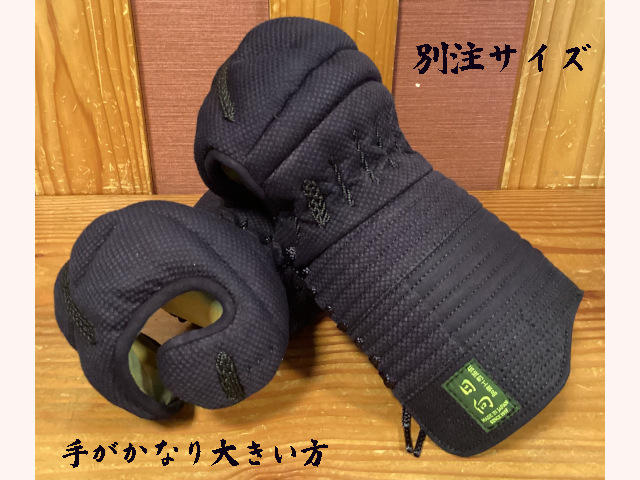 日本剣道具製作所 日向（ひむか）織刺生地仕立 甲手 剣道具 晨風