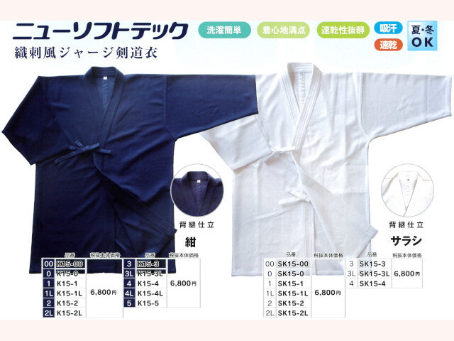 BUSEN ニューソフトテック剣道衣