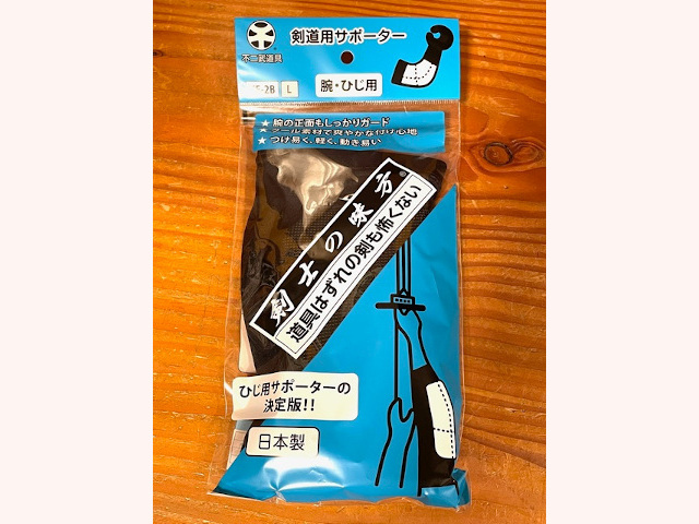 剣士の味方 腕・ひじ用