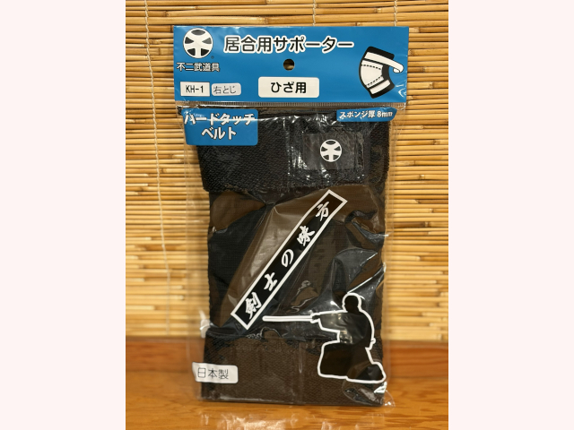 居合用ひざサポーター KH-1
