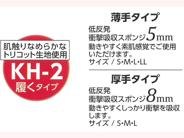 居合用ひざサポーター KH-2