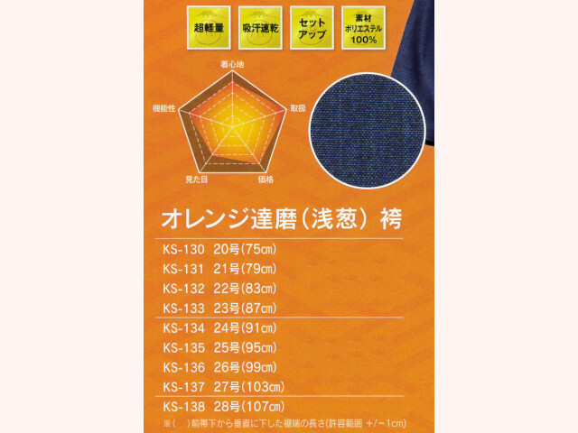 オレンジ達磨（浅葱）