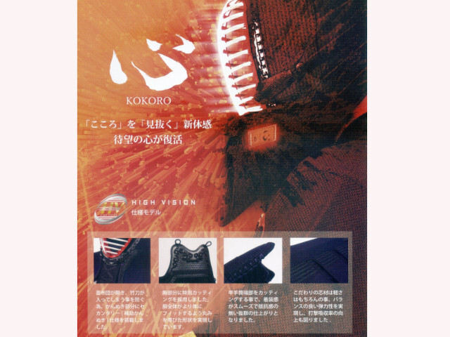 ミツボシ 剣道防具 『心 -KOKORO-』 セット 剣道具 晨風堂 -しんぷうどう-