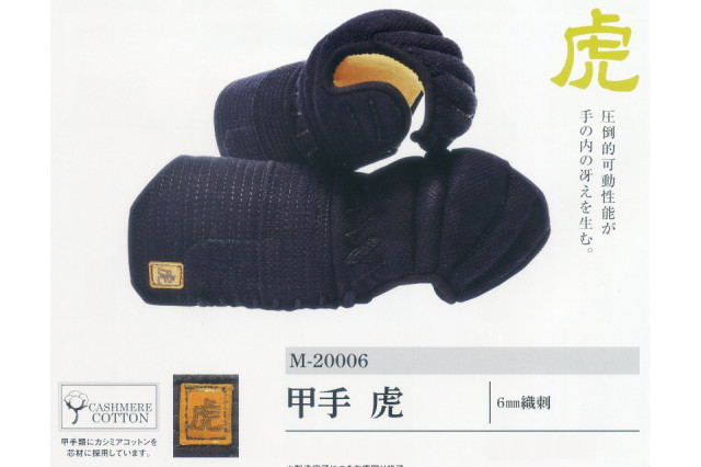 ミツボシ虎 甲手