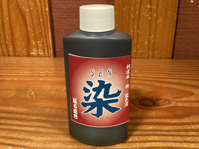 剣道衣・袴専用 藍色染め液 染(SEN) 剣道具 晨風堂 -しんぷうどう-