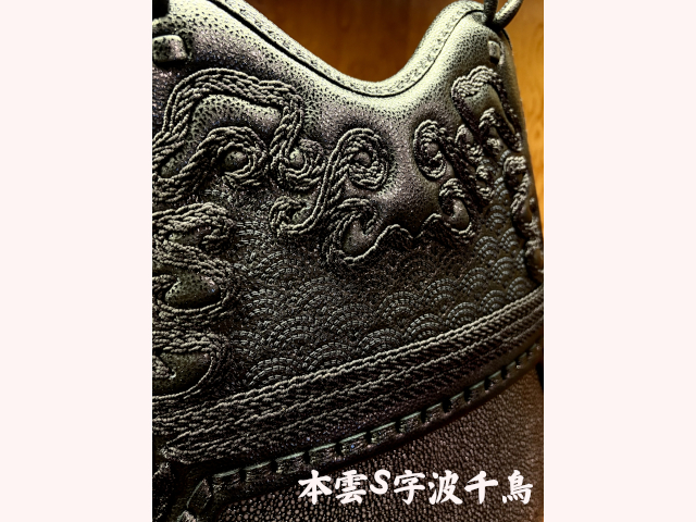 本雲S字波千鳥 60本型黒鮫 上仕立