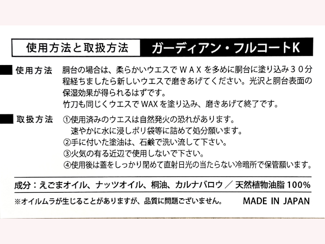 ガーディアンフルコートK