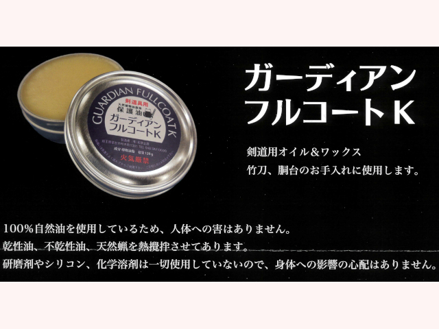 ガーディアンフルコートK
