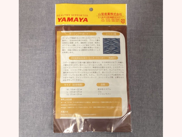 アキレス腱保護サポーター（断裂予防）