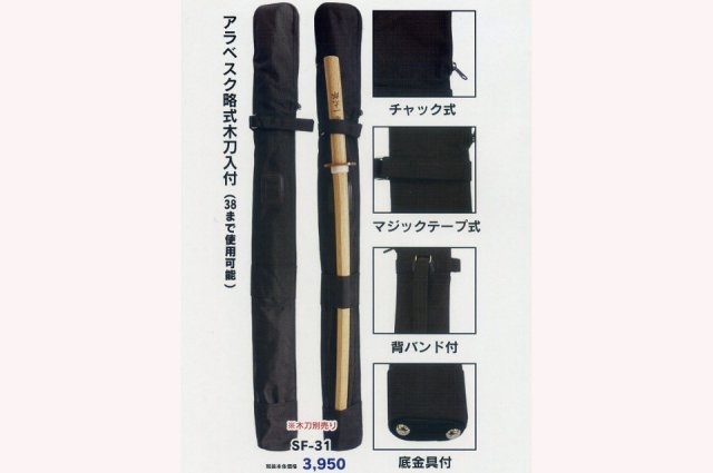 アラベスク略式木刀入付 竹刀袋
