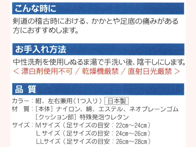 足底サポーター