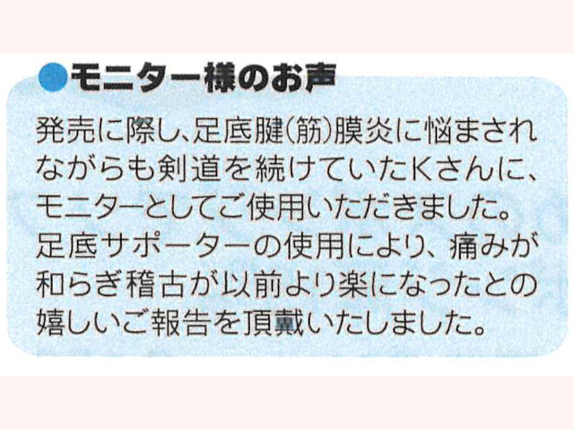 足底サポーター