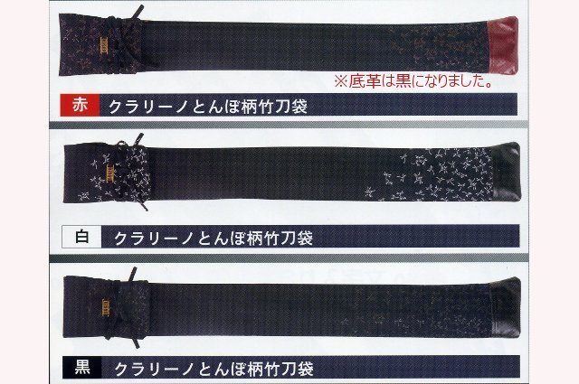 クラリーノとんぼ柄 竹刀袋