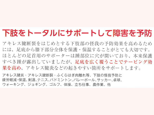 アキレス腱保護サポーター EX