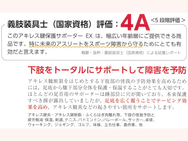 アキレス腱保護サポーター EX