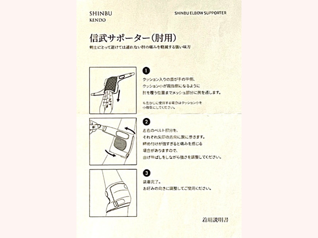 信武 肘サポーター