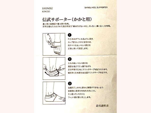 信武 かかとサポーター