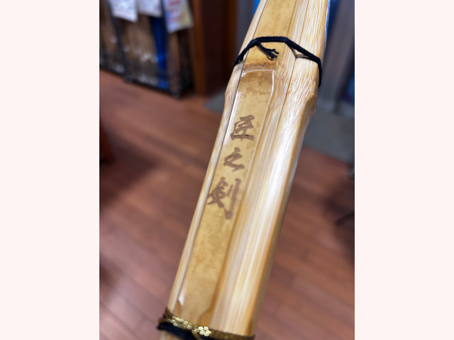 細身の古刀型造り” 並製真竹 竹刀 《匠之剣 -たくみのけん-》 39 剣