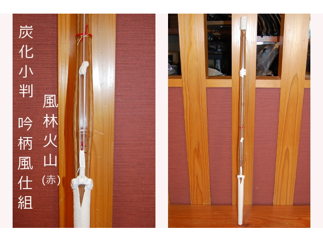 炭化小判 風林火山