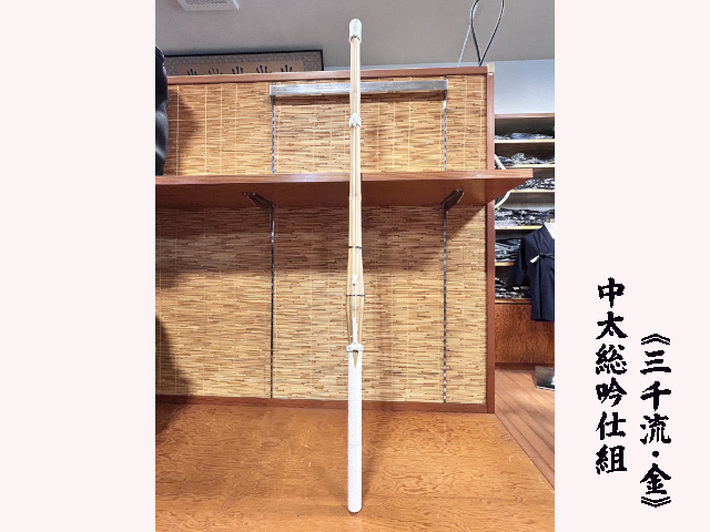 特価中太仕組 総吟《三千流・金》