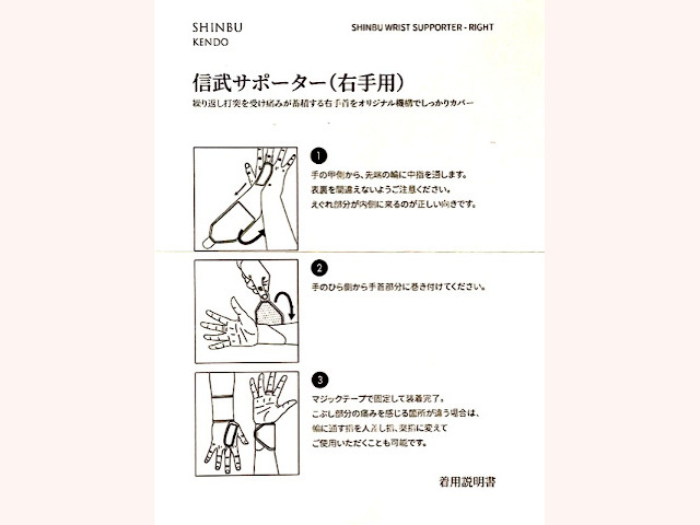 信武 右手用手首サポーター