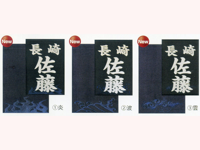 SANKEI クラリーノ 垂ゼッケン