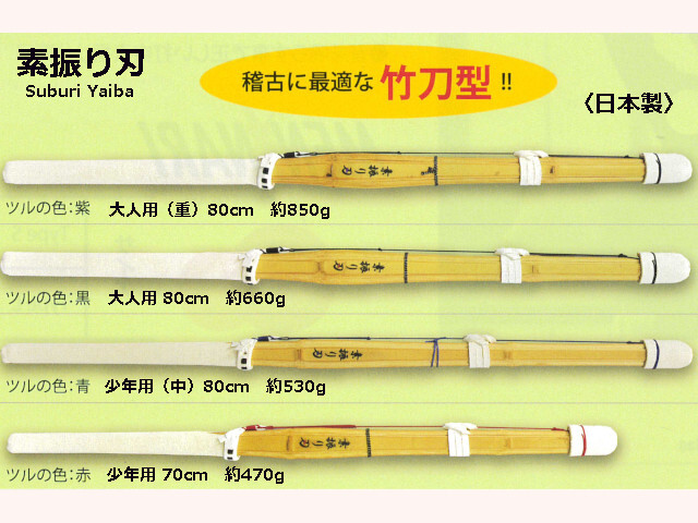 素振竹刀 素振り刃