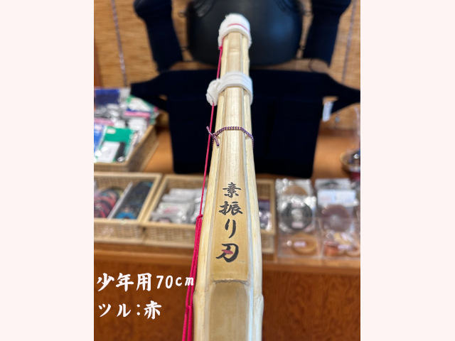 素振竹刀 素振り刃