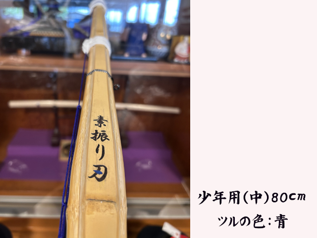 素振竹刀 素振り刃